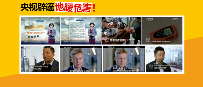 央視辟謠地暖危害！