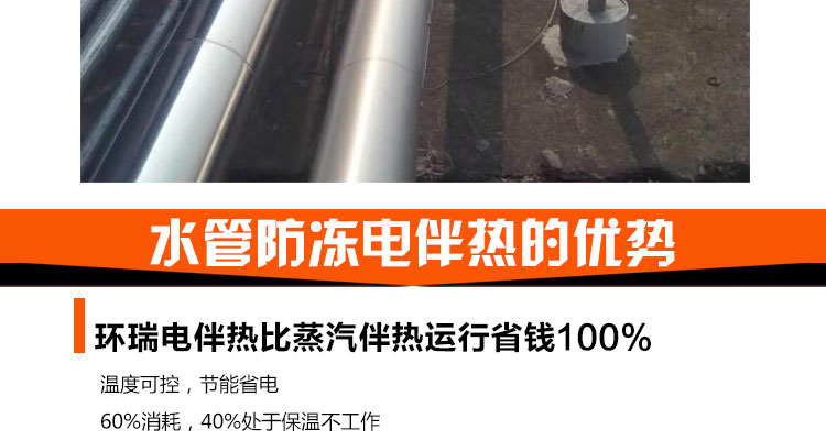 水管防凍電伴熱的特點
