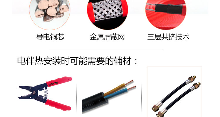 電伴熱帶細節(jié)和安裝需要的輔材