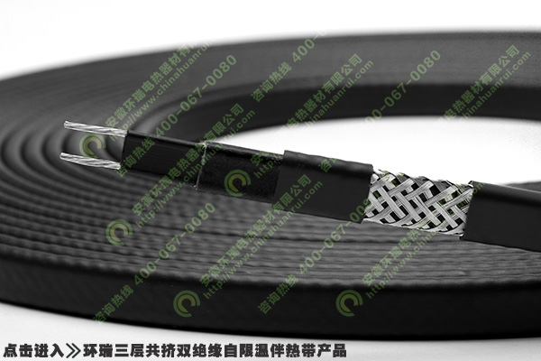 環(huán)瑞低溫加強型自限溫電伴熱帶