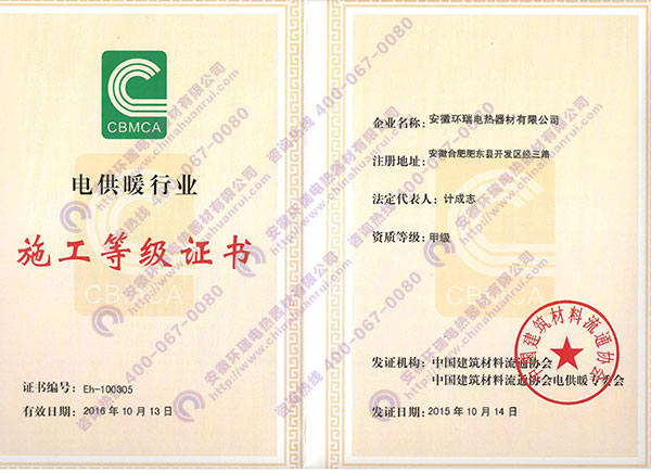 電供暖行業(yè)施工等級(jí)證書(shū)
