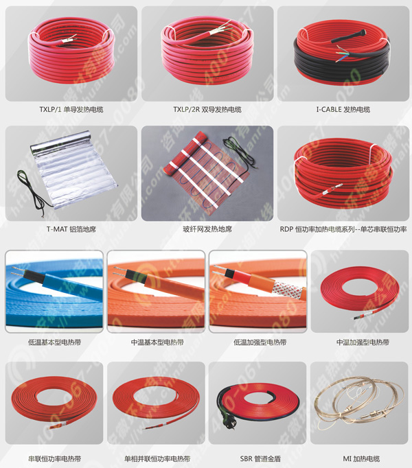 環(huán)瑞電伴熱、電采暖產(chǎn)品