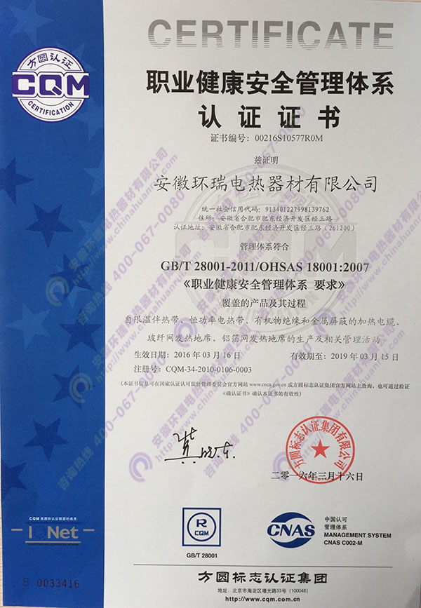 職業(yè)健康管理體系