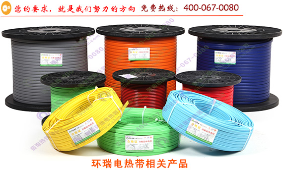 電熱帶相關產(chǎn)品