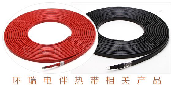 環(huán)瑞部分型號(hào)電伴熱帶產(chǎn)品