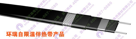 安徽環(huán)瑞自限溫伴熱帶相關產(chǎn)品