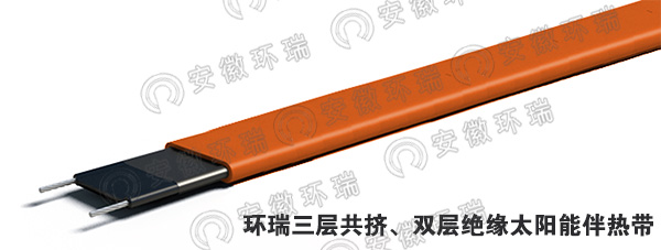 環(huán)瑞三層共擠、雙層絕緣太陽能伴熱帶