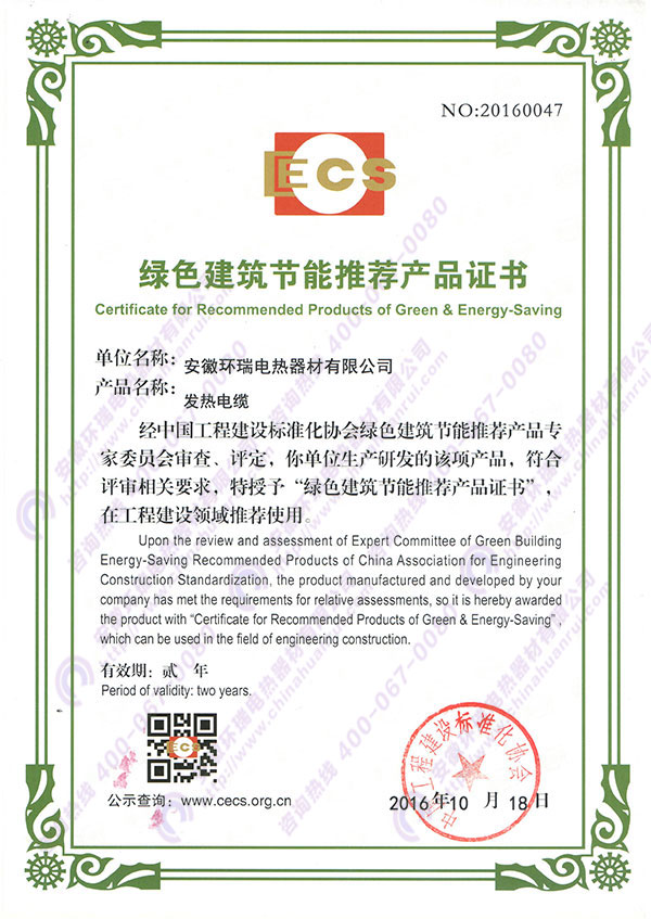 綠色建筑節(jié)能推薦產(chǎn)品證書(shū) 綠色建筑節(jié)能推薦產(chǎn)品證書(shū)