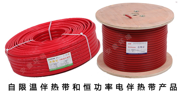 自限溫伴熱帶和恒功率電伴熱帶相關產品