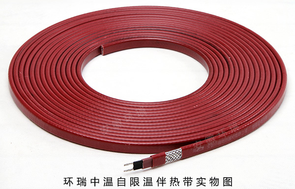 環(huán)瑞中溫自限溫伴熱帶實物圖