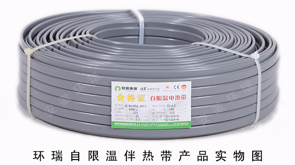 環(huán)瑞自限溫伴熱帶產品實物圖