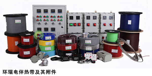 環(huán)瑞電伴熱帶及其相關附件