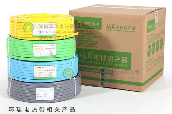 環(huán)瑞電熱帶相關產(chǎn)品