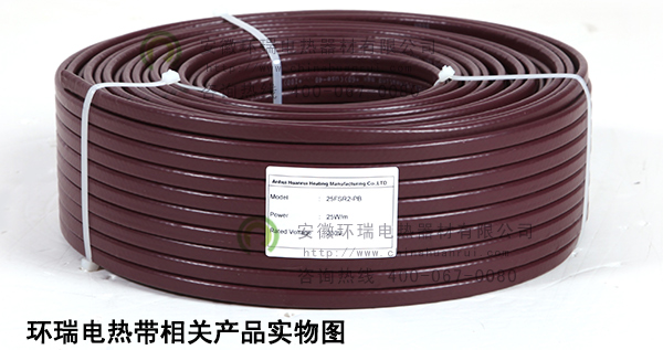 環(huán)瑞電熱帶相關(guān)產(chǎn)品實物圖