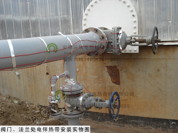 閥門、法蘭處電伴熱帶安裝現(xiàn)場(chǎng)實(shí)物圖