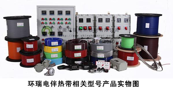 環(huán)瑞電伴熱帶相關(guān)型號產(chǎn)品實(shí)物圖