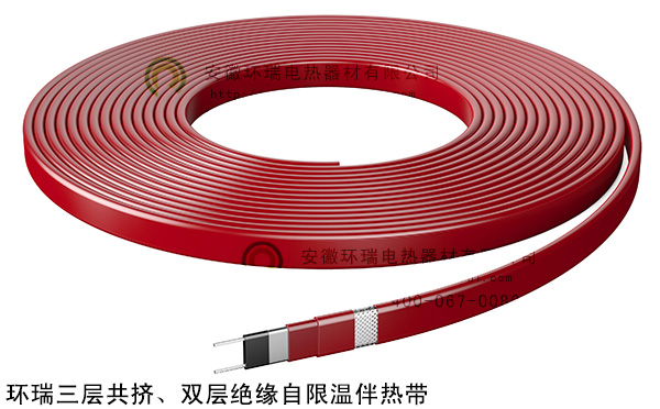 環(huán)瑞三層共擠、雙層絕緣自限溫伴熱帶