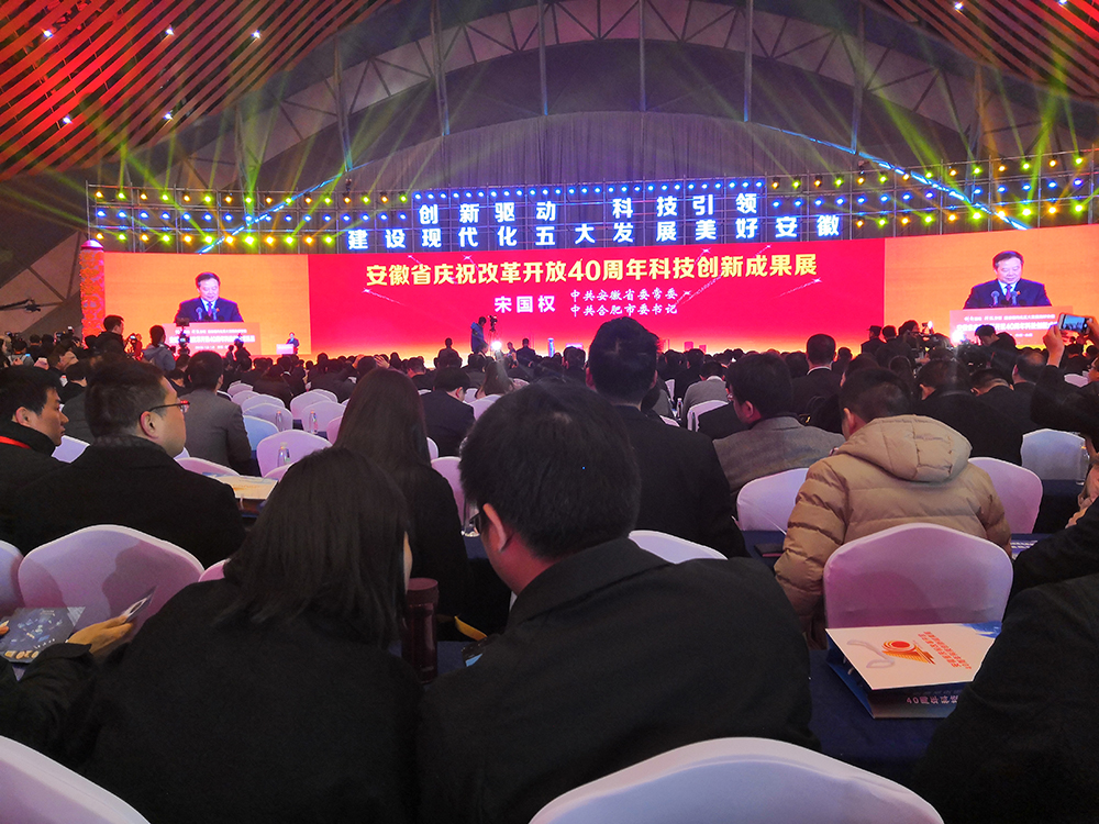 省委常委、合肥市委書記宋國權(quán)致辭