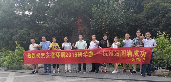 環(huán)瑞杭州研學斿