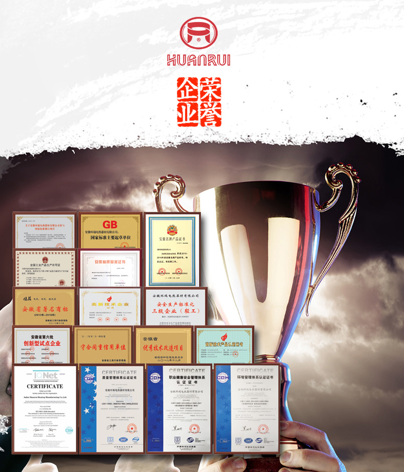 環(huán)瑞榮譽資質