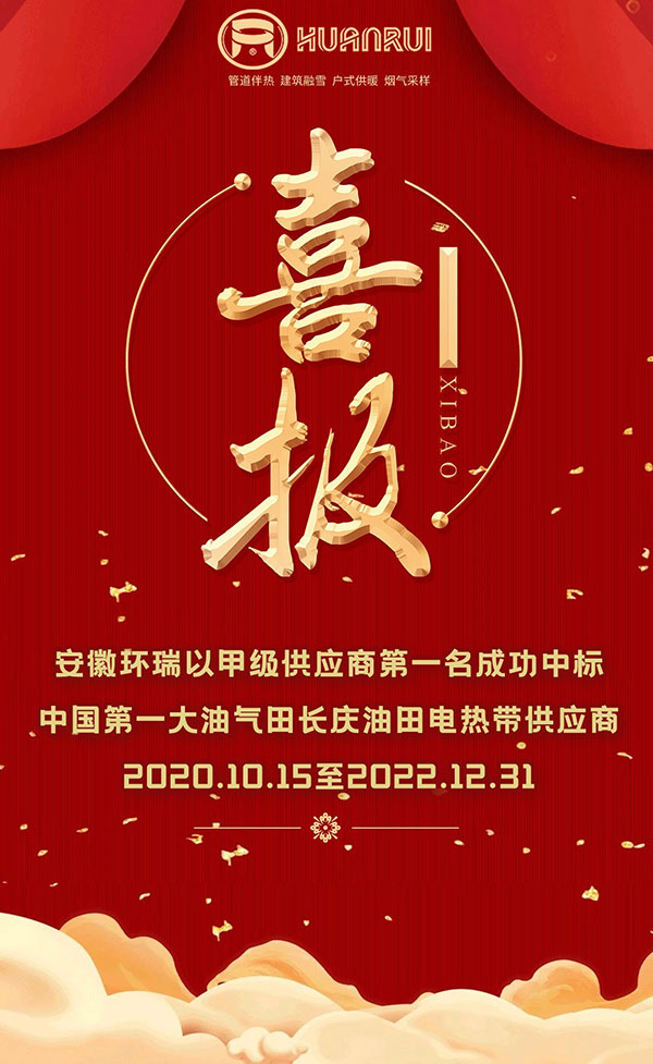 長慶油田中標通知書