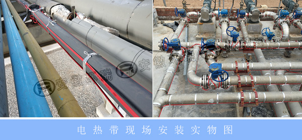 電熱帶系統(tǒng)現(xiàn)場(chǎng)安裝圖 電熱帶系統(tǒng)現(xiàn)場(chǎng)安裝圖