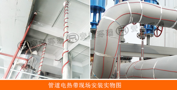 管道電熱帶現場安裝實物圖
