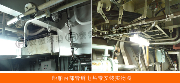 船舶內(nèi)部管道電熱帶安裝實(shí)物圖 船舶內(nèi)部管道電熱帶安裝實(shí)物圖