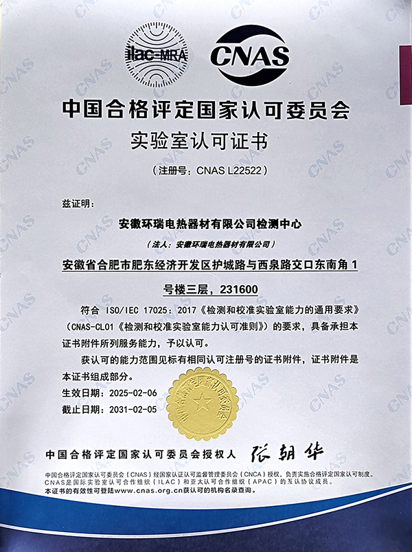 CNAS實(shí)驗(yàn)室認(rèn)可證書(shū)
