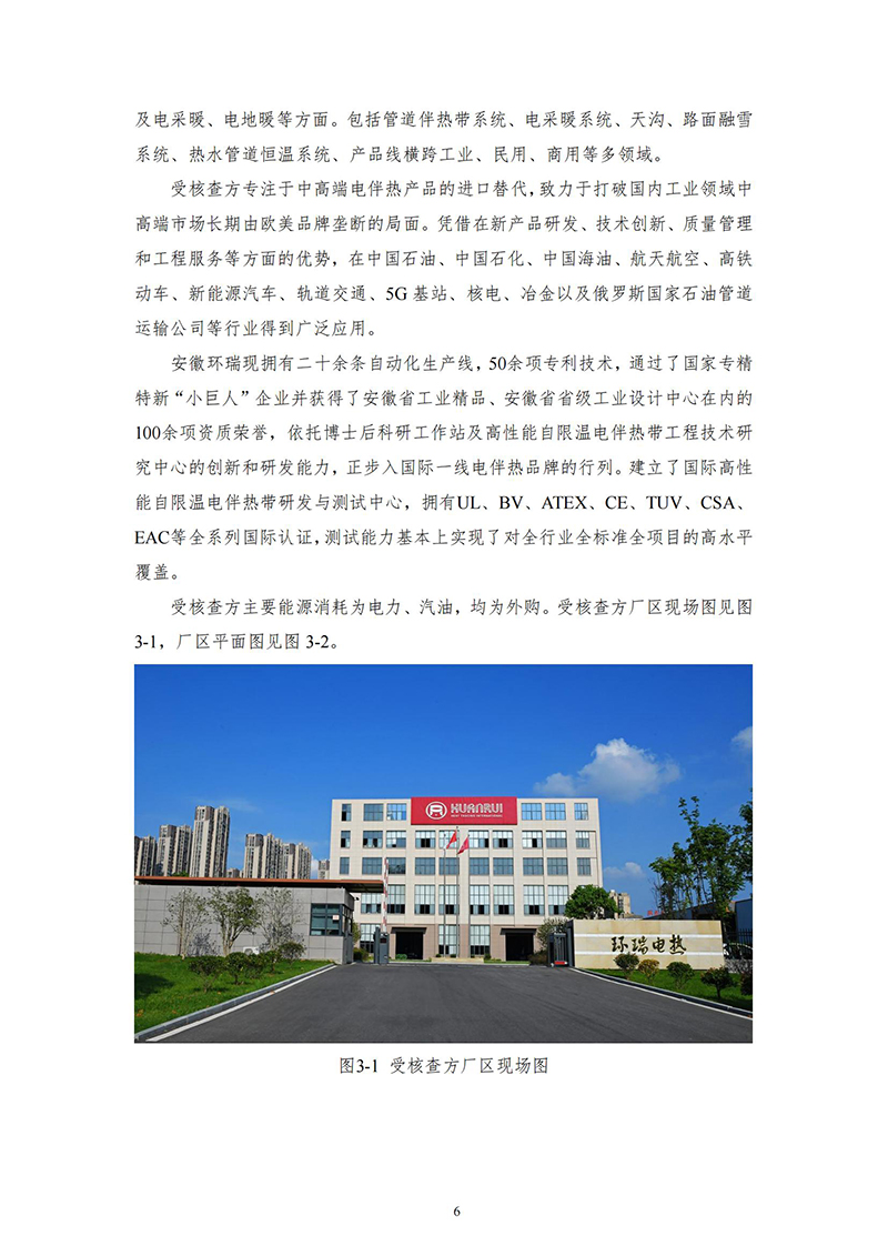 安徽環(huán)瑞溫室氣體核查排放報(bào)告3