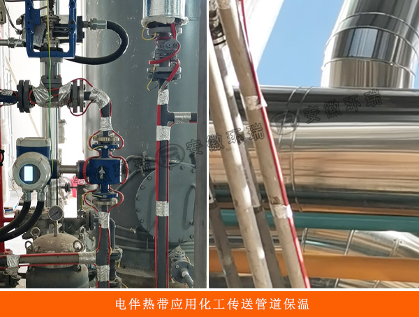 電伴熱帶應(yīng)用于化工傳送管道保溫