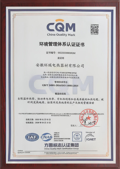 環(huán)境管理體系認(rèn)證證書