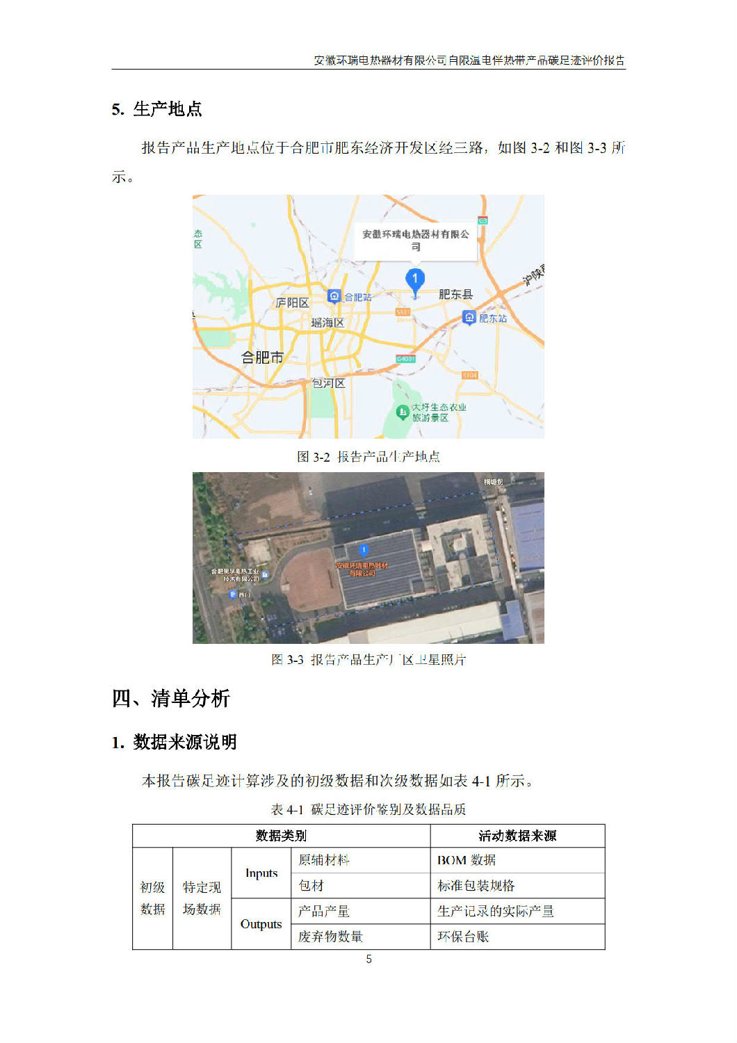 安徽環(huán)瑞電熱器材有限公司_GB_T24067報告_7