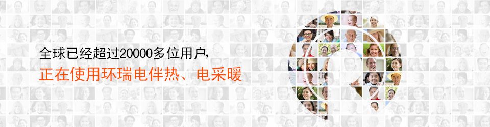 健康、安全、節(jié)能，暢享陽光般的呵護(hù)