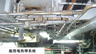 船用電伴熱系統(tǒng)