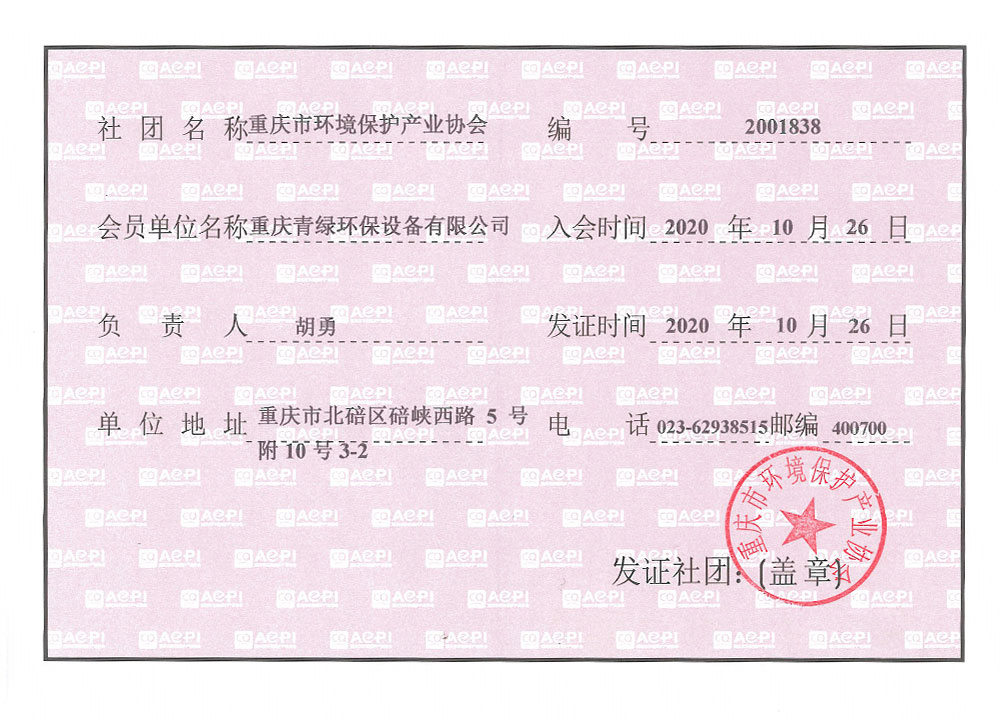 重慶市環(huán)境保護(hù)產(chǎn)業(yè)協(xié)會